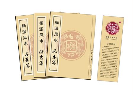 丹东市杨公风水弟子班公司成立十五周年庆典学费大优惠开学通知